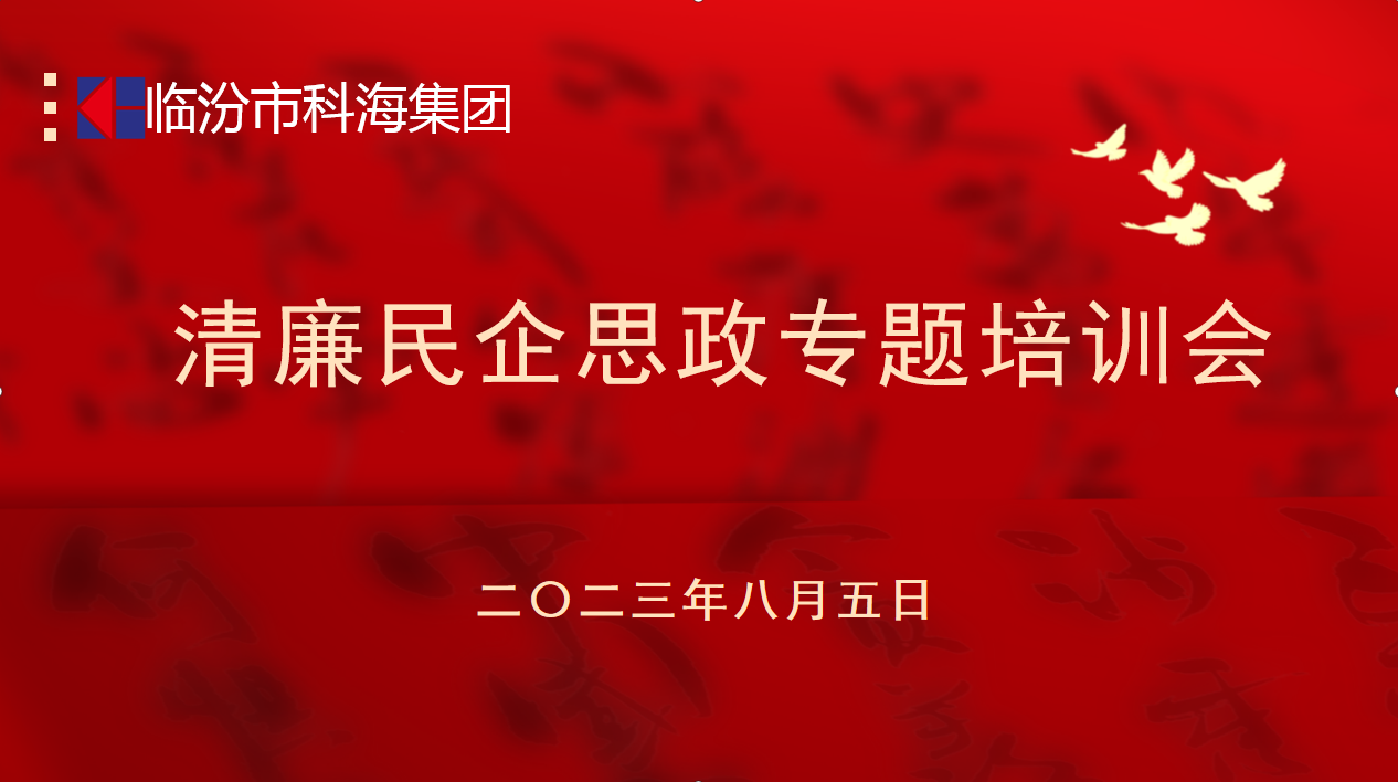 科海集團(tuán)：踐行企業(yè)“正知、正念、正能量”核心價(jià)值觀